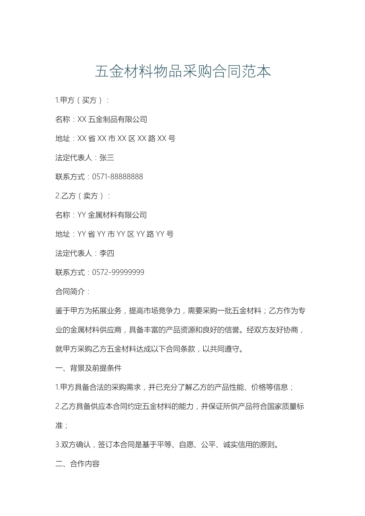海油发展招标:气动调节阀一批采购资金企业自筹已落实(图1)